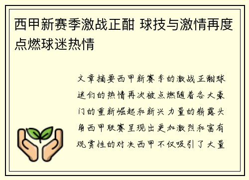 西甲新赛季激战正酣 球技与激情再度点燃球迷热情