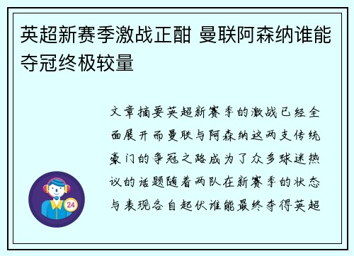 英超新赛季激战正酣 曼联阿森纳谁能夺冠终极较量